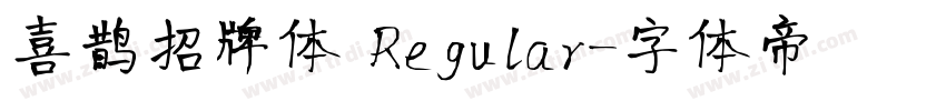 喜鹊招牌体 Regular字体转换